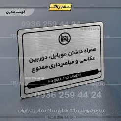 نشانگر مولتی لیزری همراه داشتن موبایل، دوربین عکاسی و فیلمبرداری ممنوع - تصویر 18